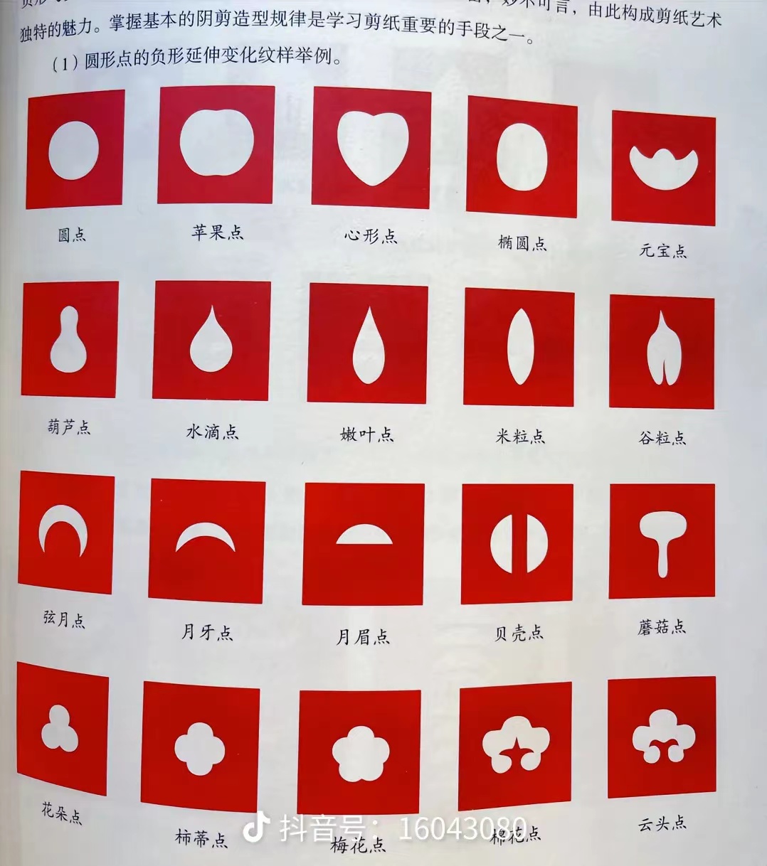 方形剪纸原图